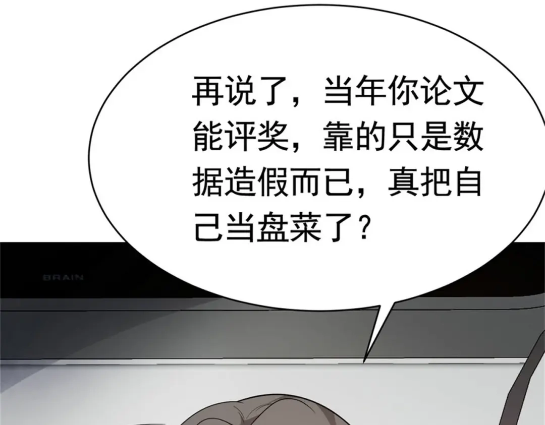 戏精特工与校花们 第53话 真面目暴露 第78页