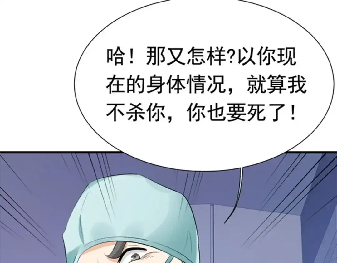 戏精特工与校花们 第53话 真面目暴露 第85页