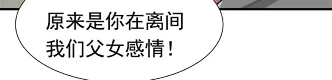 戏精特工与校花们 第54话 陈初夏死了 第10页