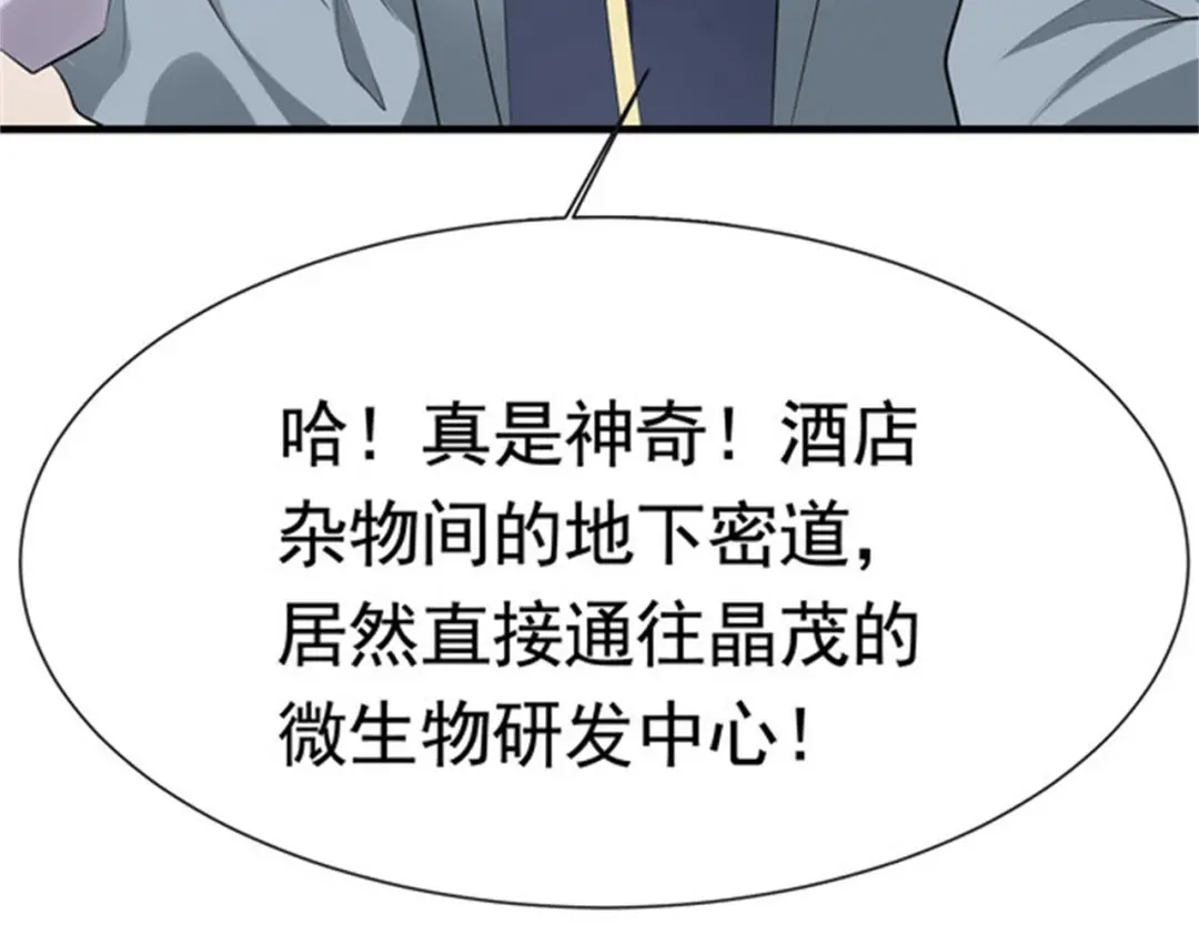 戏精特工与校花们 第54话 陈初夏死了 第13页