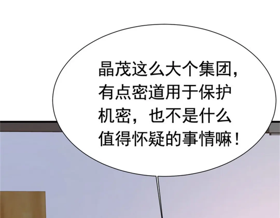 戏精特工与校花们 第54话 陈初夏死了 第15页