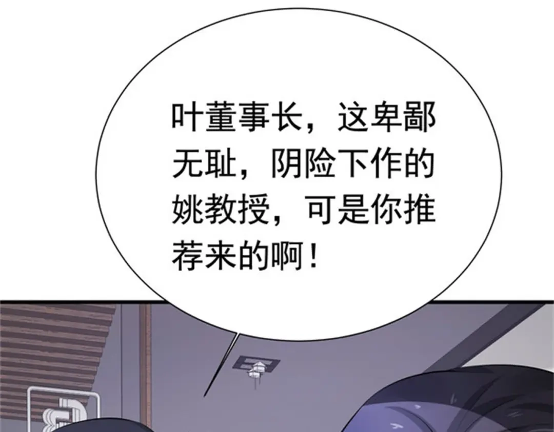 戏精特工与校花们 第54话 陈初夏死了 第23页