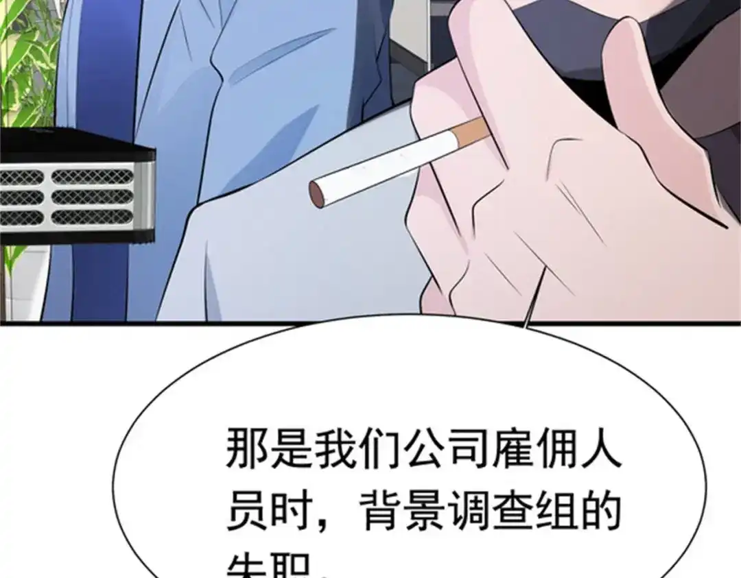 戏精特工与校花们 第54话 陈初夏死了 第25页