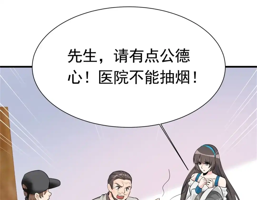 戏精特工与校花们 第54话 陈初夏死了 第38页