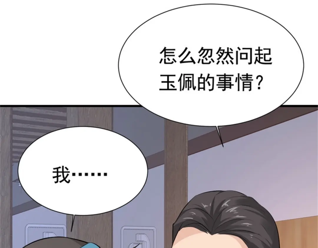 戏精特工与校花们 第54话 陈初夏死了 第4页