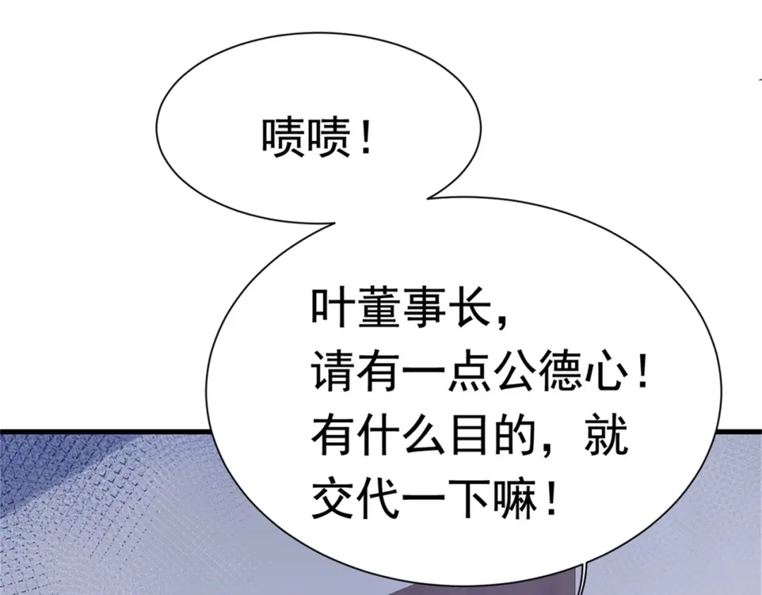 戏精特工与校花们 第54话 陈初夏死了 第41页