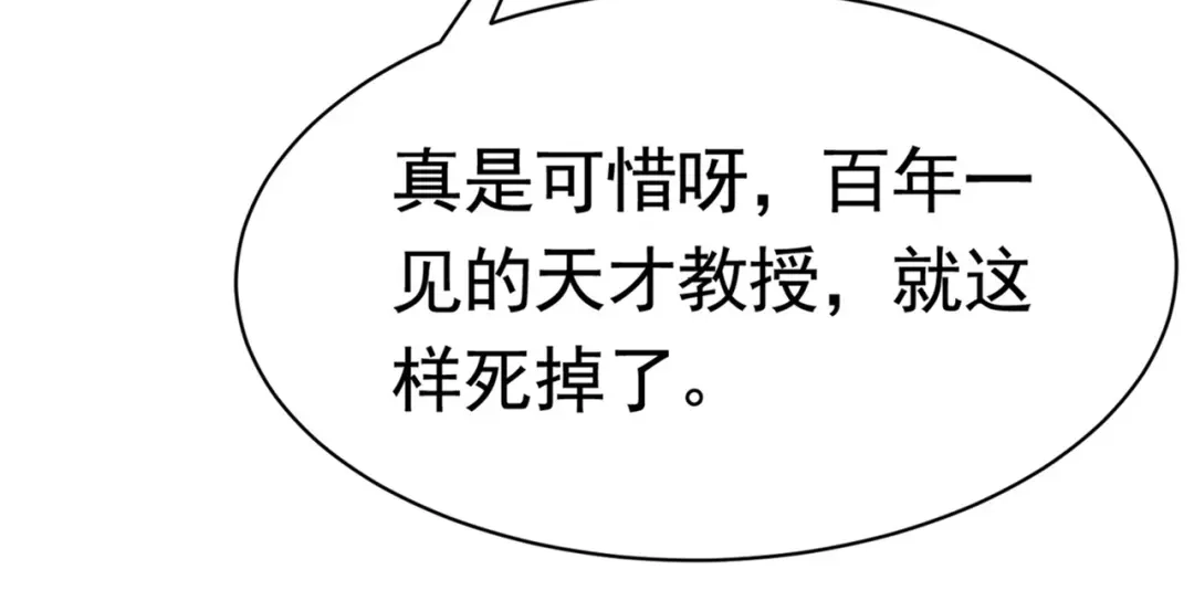 戏精特工与校花们 第54话 陈初夏死了 第65页