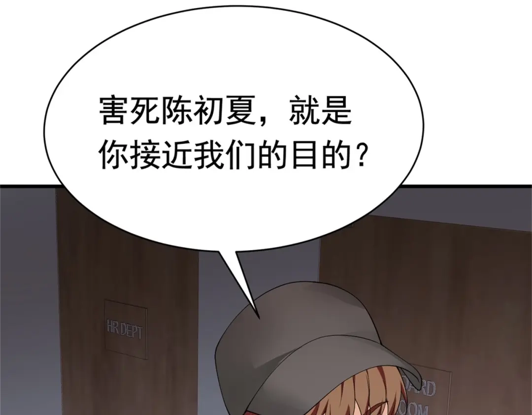 戏精特工与校花们 第54话 陈初夏死了 第66页