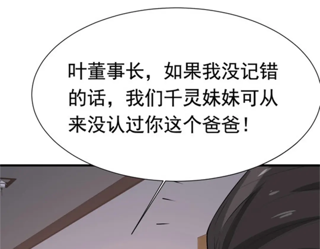 戏精特工与校花们 第54话 陈初夏死了 第7页