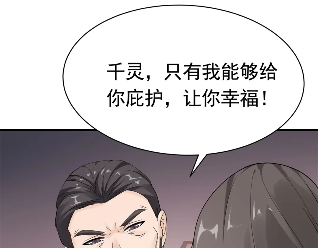 戏精特工与校花们 第55话 打脸狗咬狗 第10页
