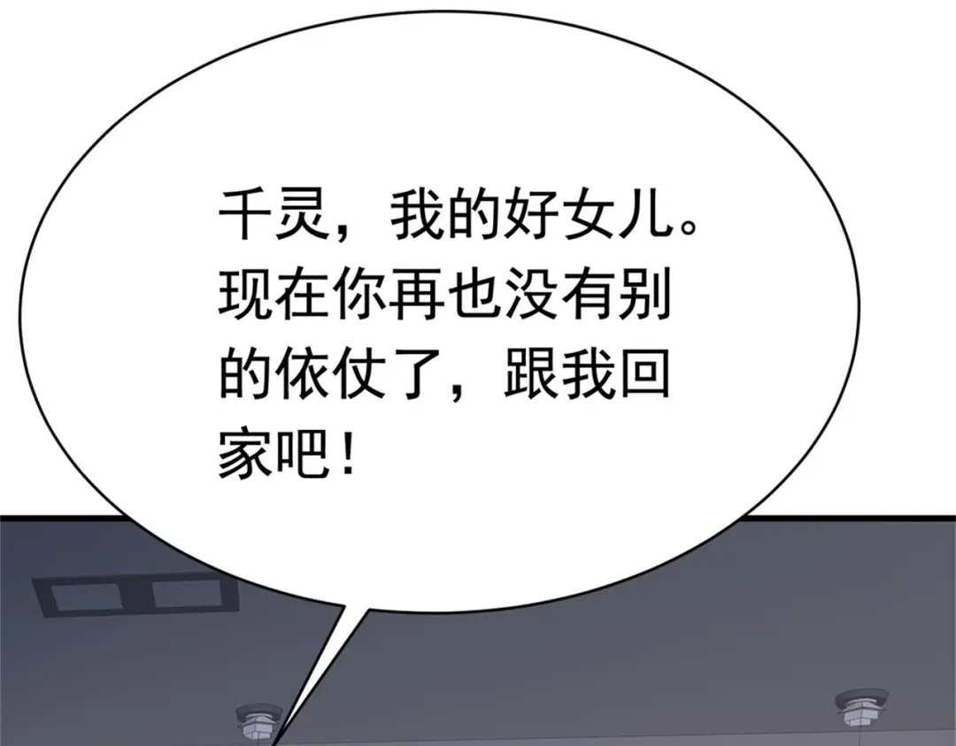 戏精特工与校花们 第55话 打脸狗咬狗 第21页