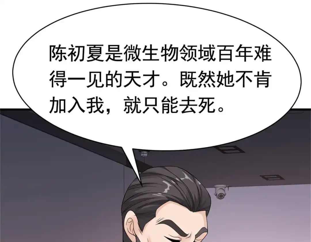 戏精特工与校花们 第55话 打脸狗咬狗 第3页