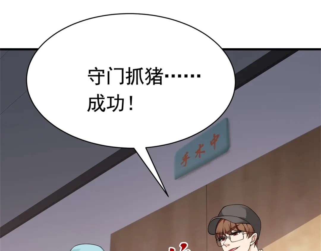 戏精特工与校花们 第55话 打脸狗咬狗 第48页