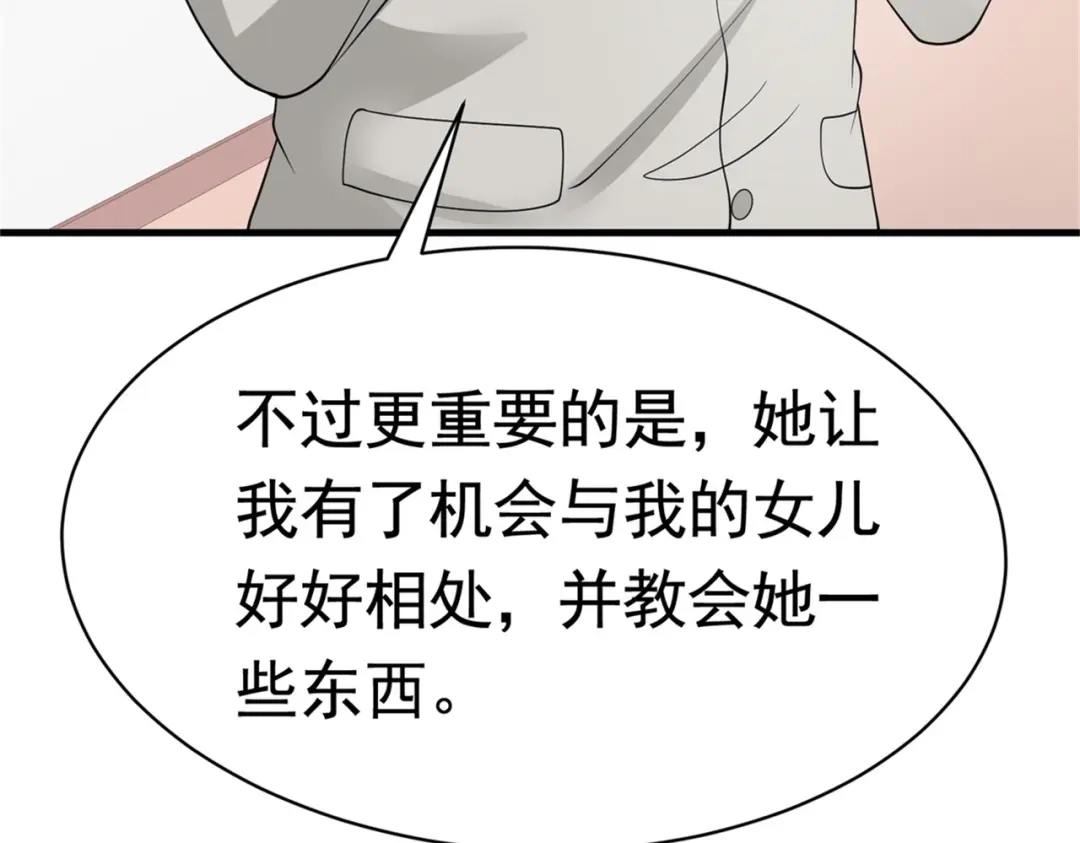 戏精特工与校花们 第55话 打脸狗咬狗 第5页