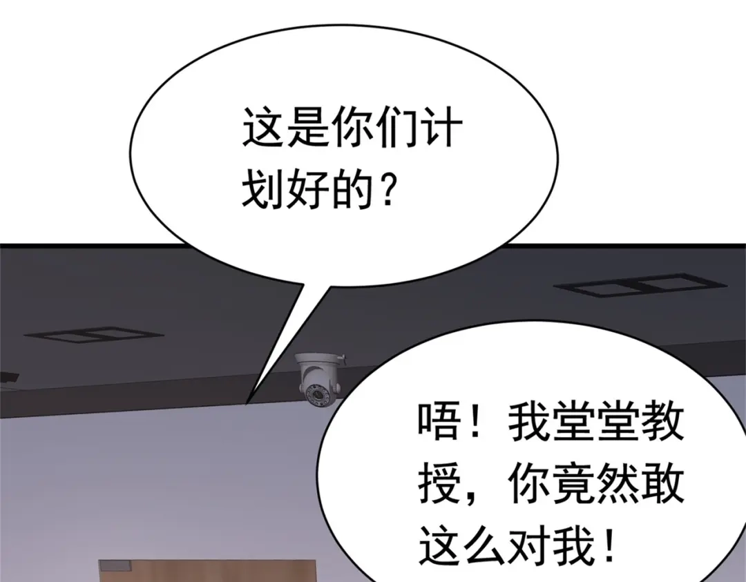 戏精特工与校花们 第55话 打脸狗咬狗 第51页