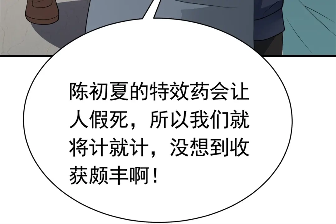 戏精特工与校花们 第55话 打脸狗咬狗 第54页