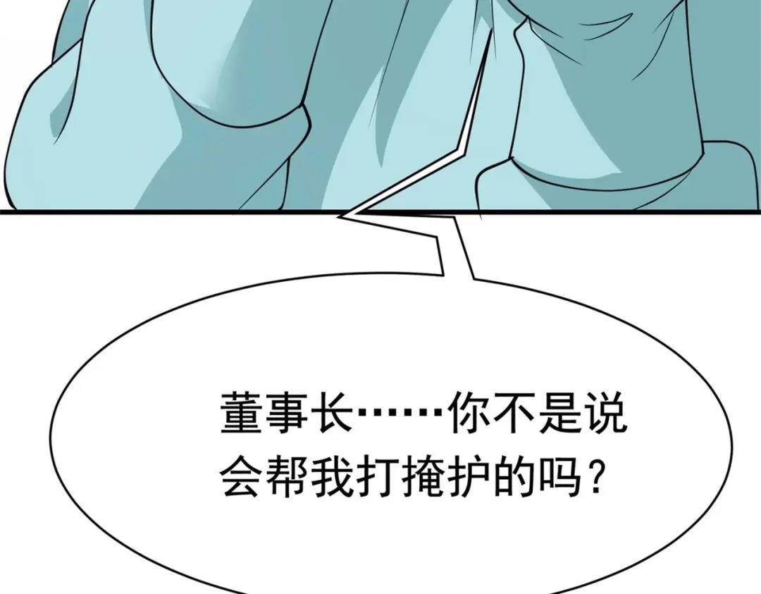 戏精特工与校花们 第55话 打脸狗咬狗 第60页