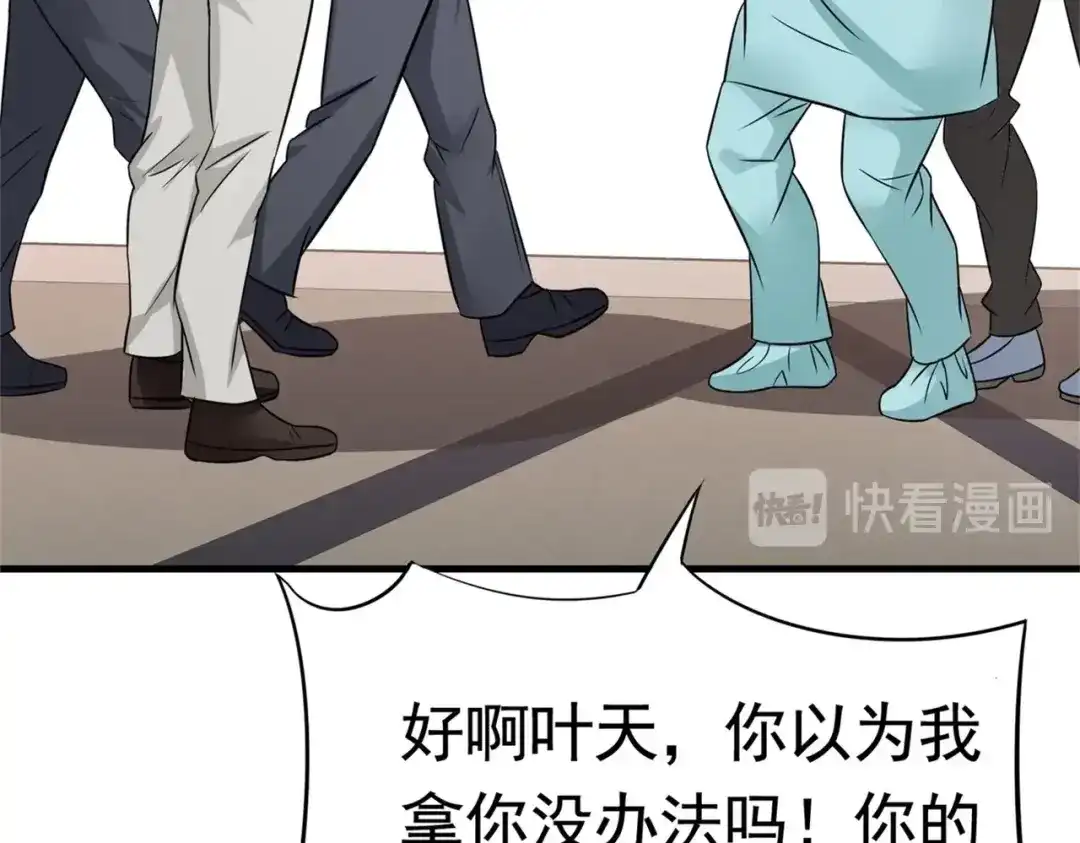 戏精特工与校花们 第55话 打脸狗咬狗 第67页