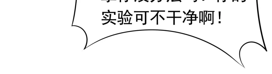 戏精特工与校花们 第55话 打脸狗咬狗 第68页