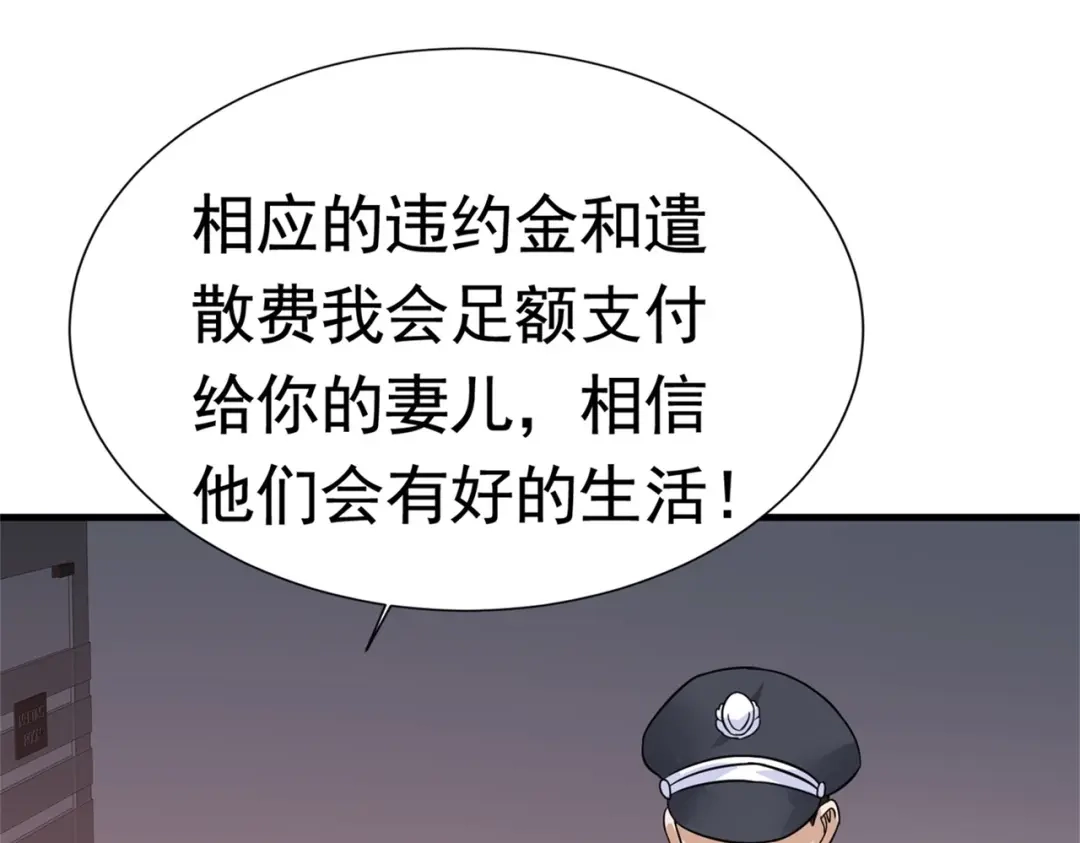 戏精特工与校花们 第55话 打脸狗咬狗 第69页