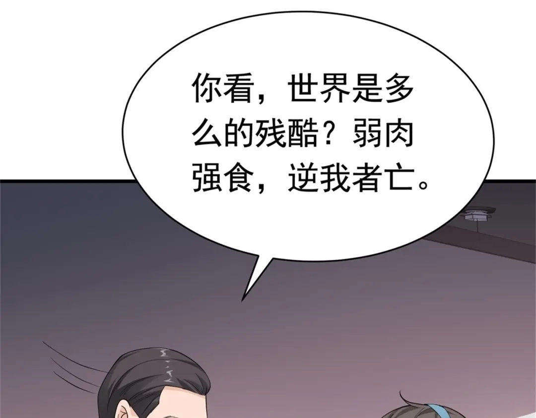 戏精特工与校花们 第55话 打脸狗咬狗 第7页