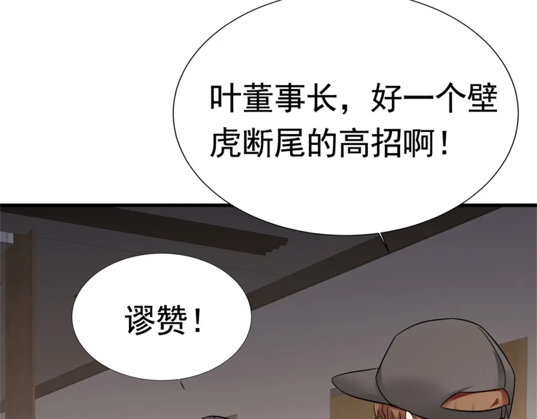 戏精特工与校花们 第55话 打脸狗咬狗 第72页
