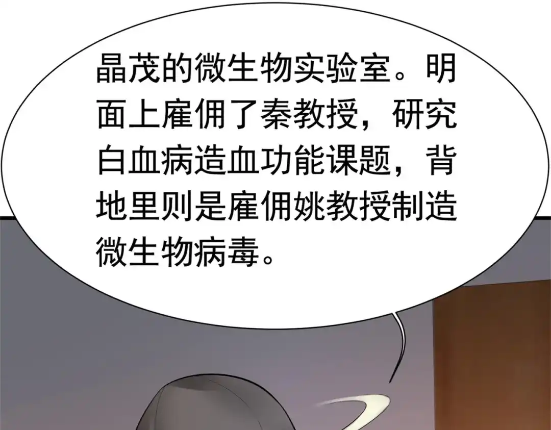 戏精特工与校花们 第55话 打脸狗咬狗 第75页