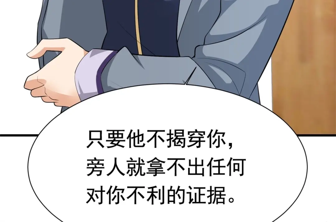 戏精特工与校花们 第55话 打脸狗咬狗 第77页