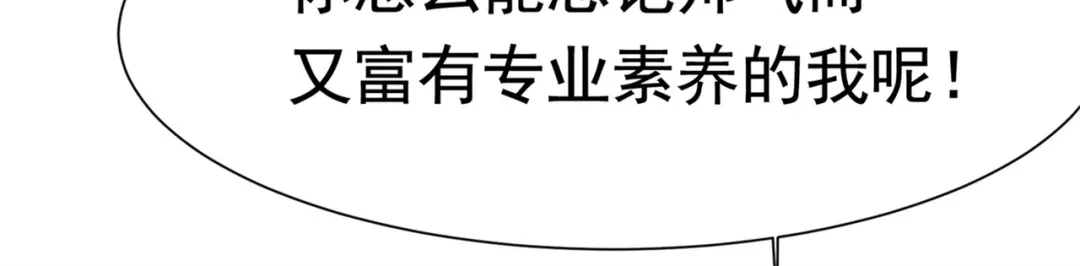戏精特工与校花们 第55话 打脸狗咬狗 第79页