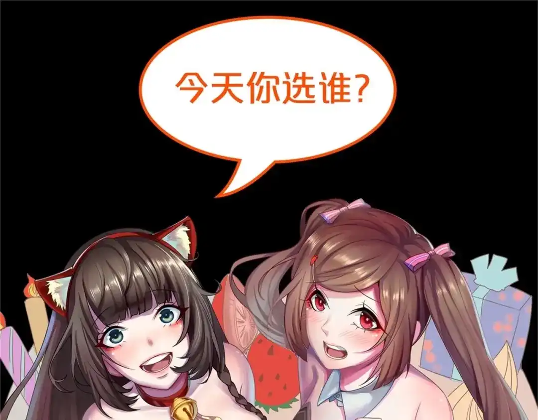 戏精特工与校花们 第55话 打脸狗咬狗 第83页