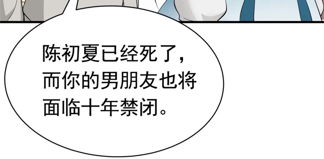 戏精特工与校花们 第55话 打脸狗咬狗 第9页