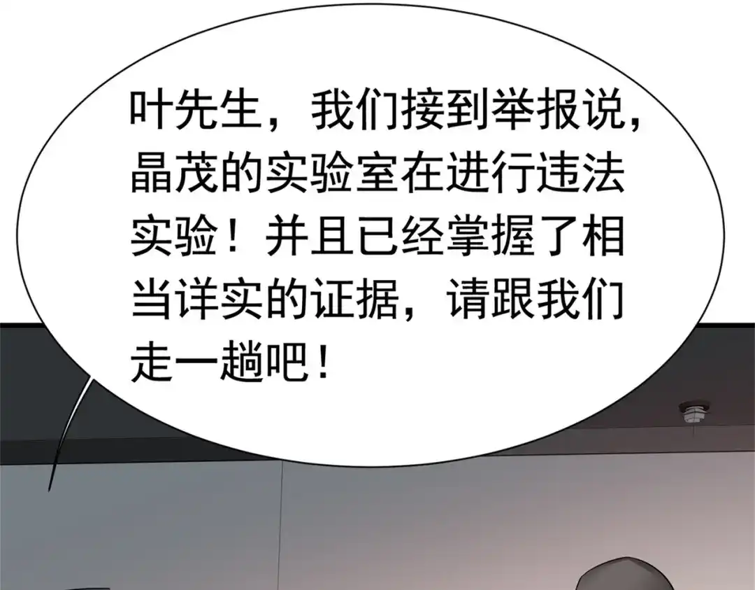 戏精特工与校花们 第56话 陆冉背叛组织 第10页