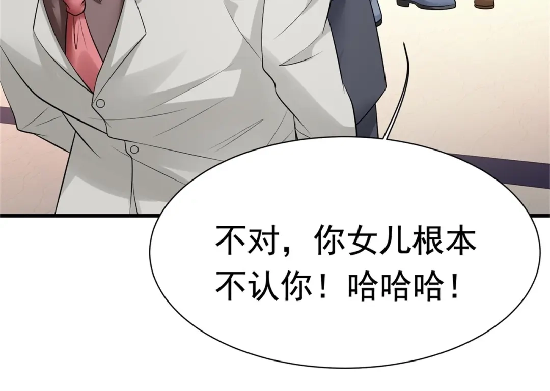 戏精特工与校花们 第56话 陆冉背叛组织 第21页