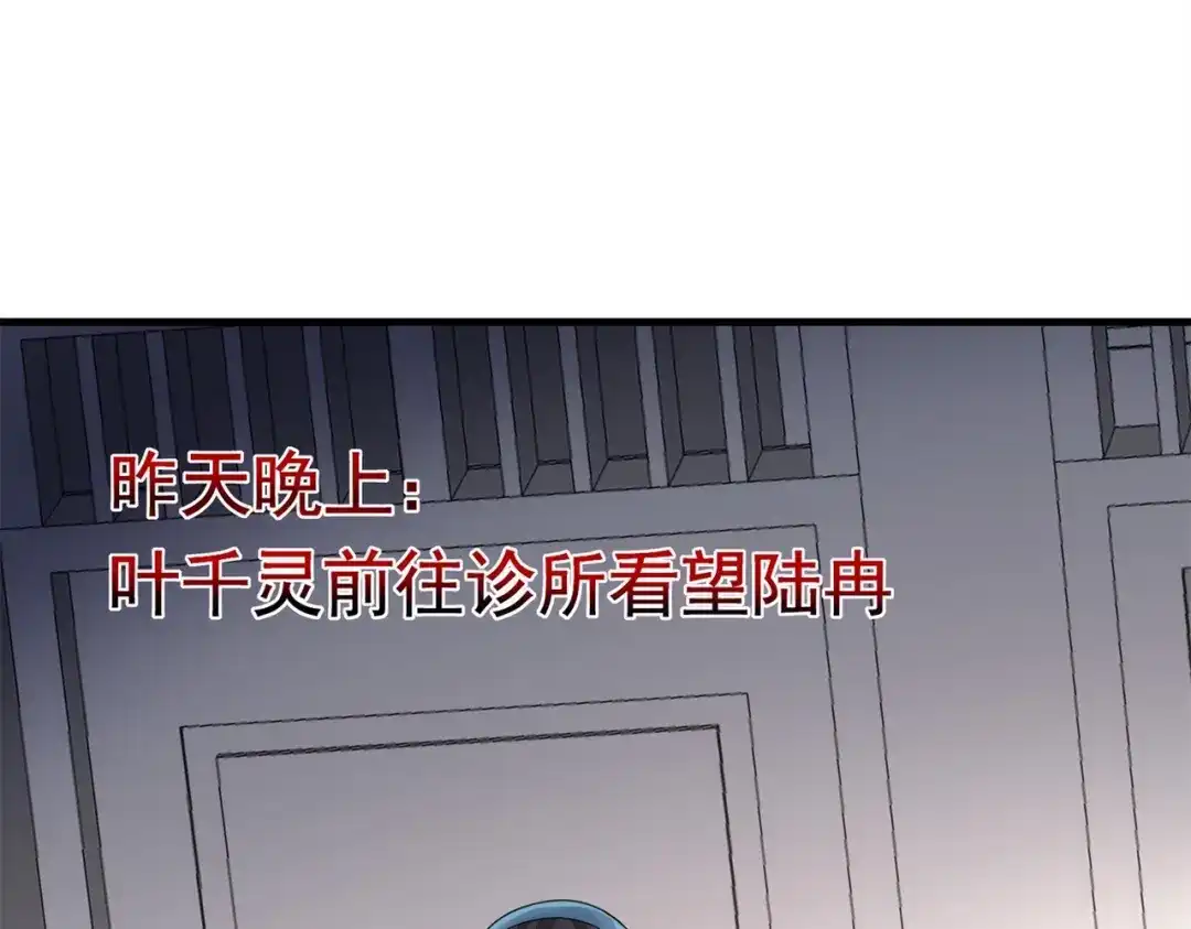 戏精特工与校花们 第56话 陆冉背叛组织 第27页