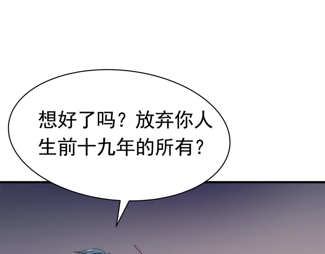 戏精特工与校花们 第56话 陆冉背叛组织 第31页