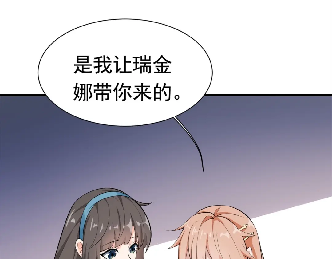 戏精特工与校花们 第56话 陆冉背叛组织 第41页
