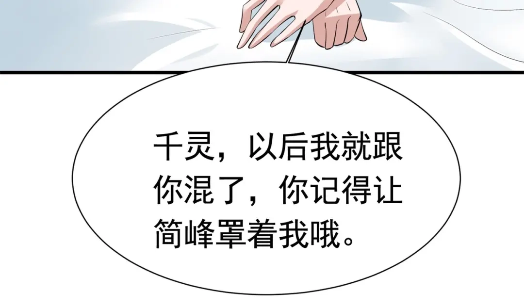 戏精特工与校花们 第56话 陆冉背叛组织 第43页