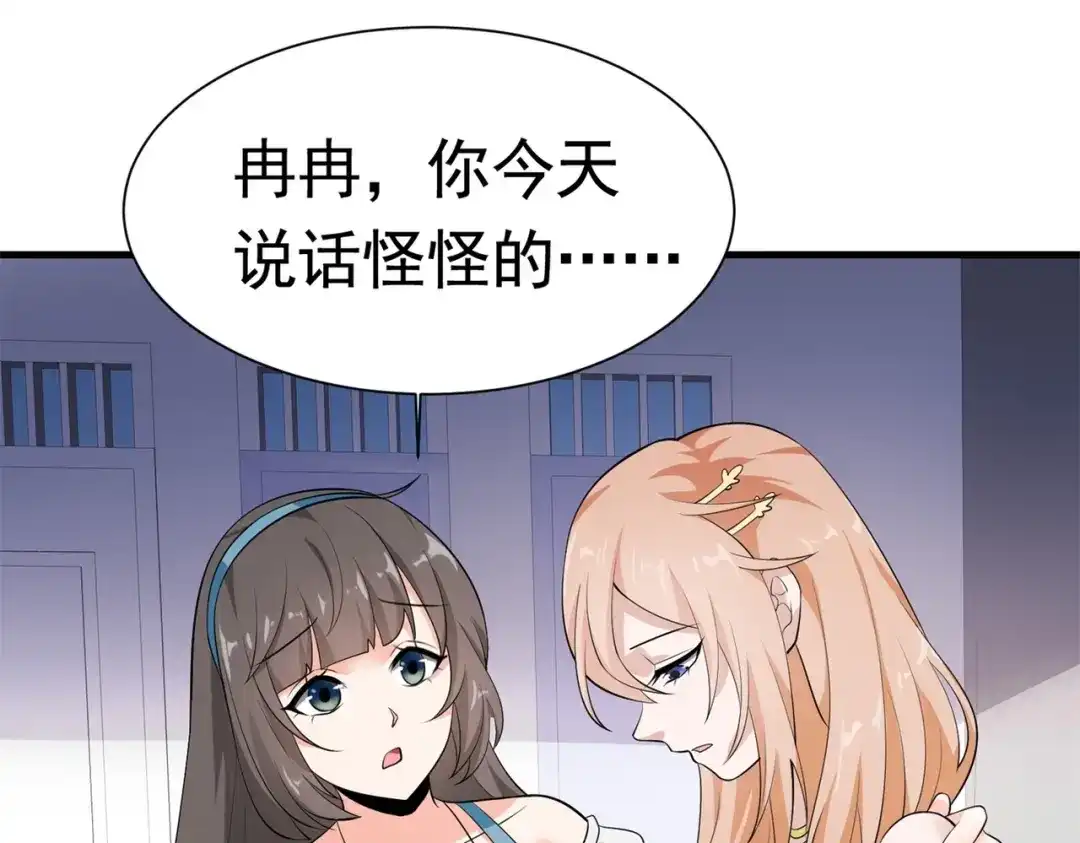 戏精特工与校花们 第56话 陆冉背叛组织 第44页