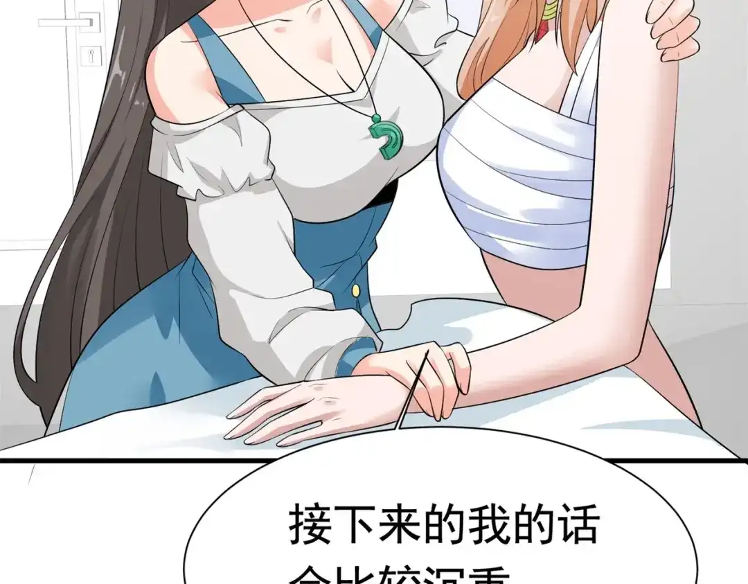 戏精特工与校花们 第56话 陆冉背叛组织 第45页