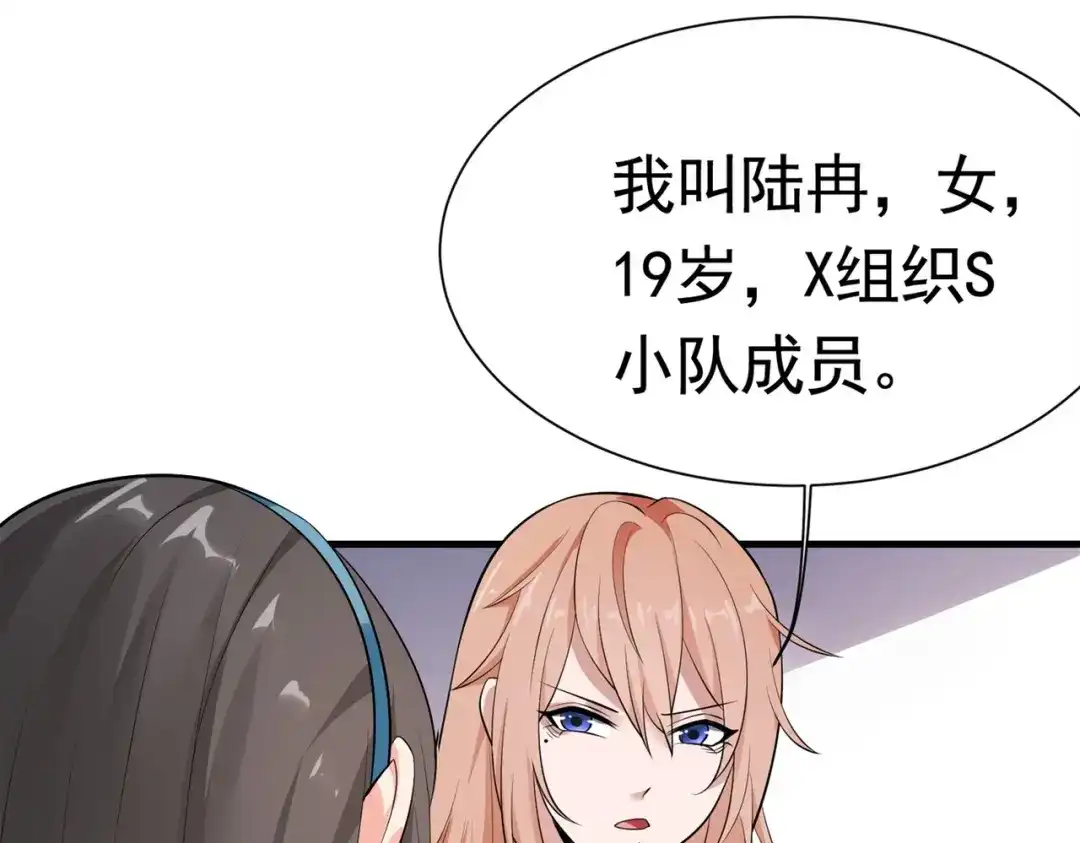 戏精特工与校花们 第56话 陆冉背叛组织 第49页