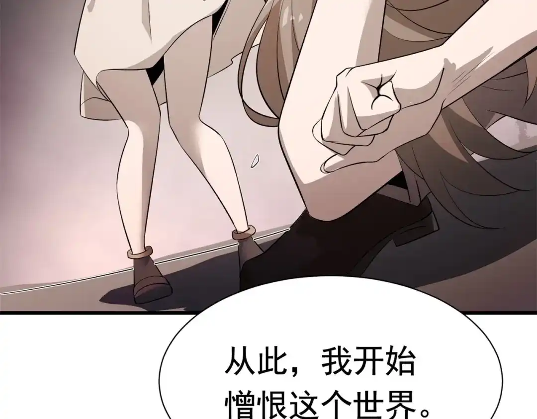 戏精特工与校花们 第56话 陆冉背叛组织 第57页