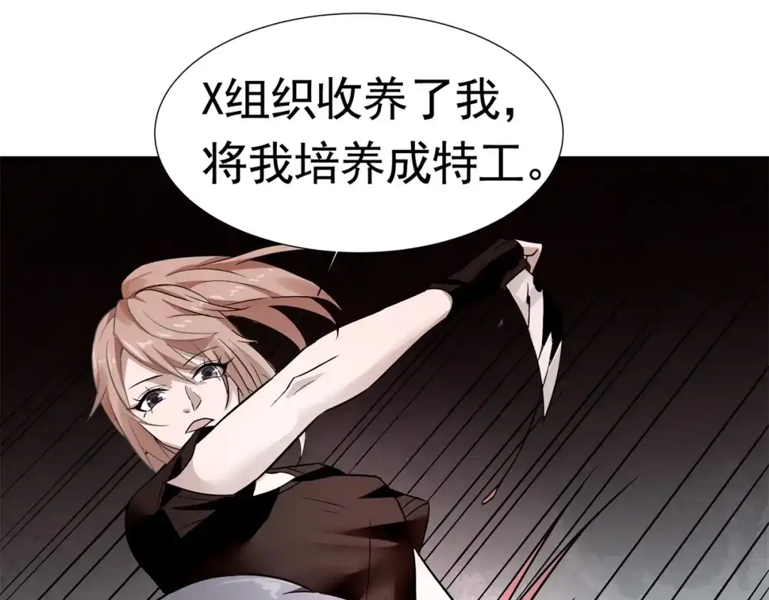 戏精特工与校花们 第56话 陆冉背叛组织 第59页