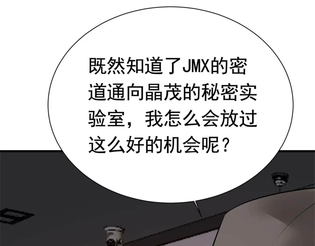 戏精特工与校花们 第56话 陆冉背叛组织 第6页