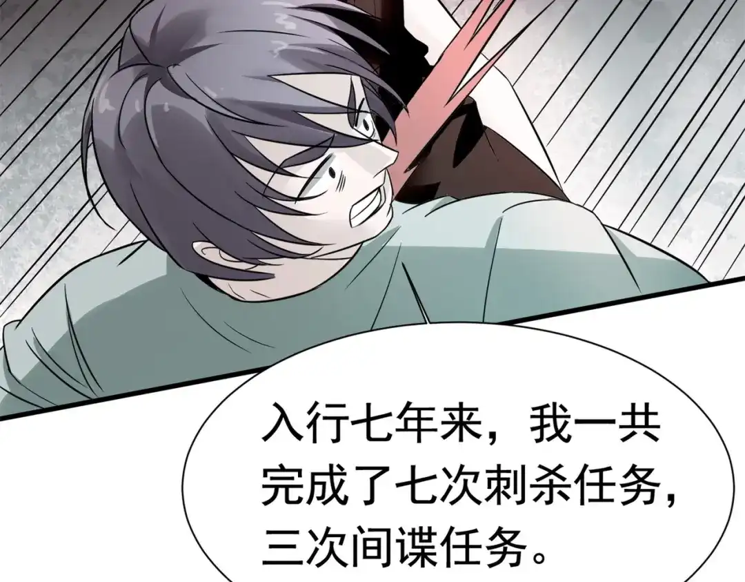 戏精特工与校花们 第56话 陆冉背叛组织 第60页