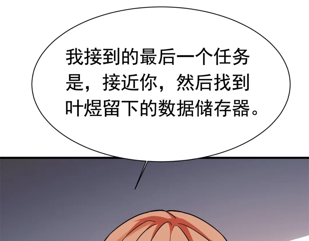 戏精特工与校花们 第56话 陆冉背叛组织 第64页