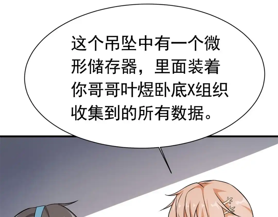 戏精特工与校花们 第56话 陆冉背叛组织 第69页