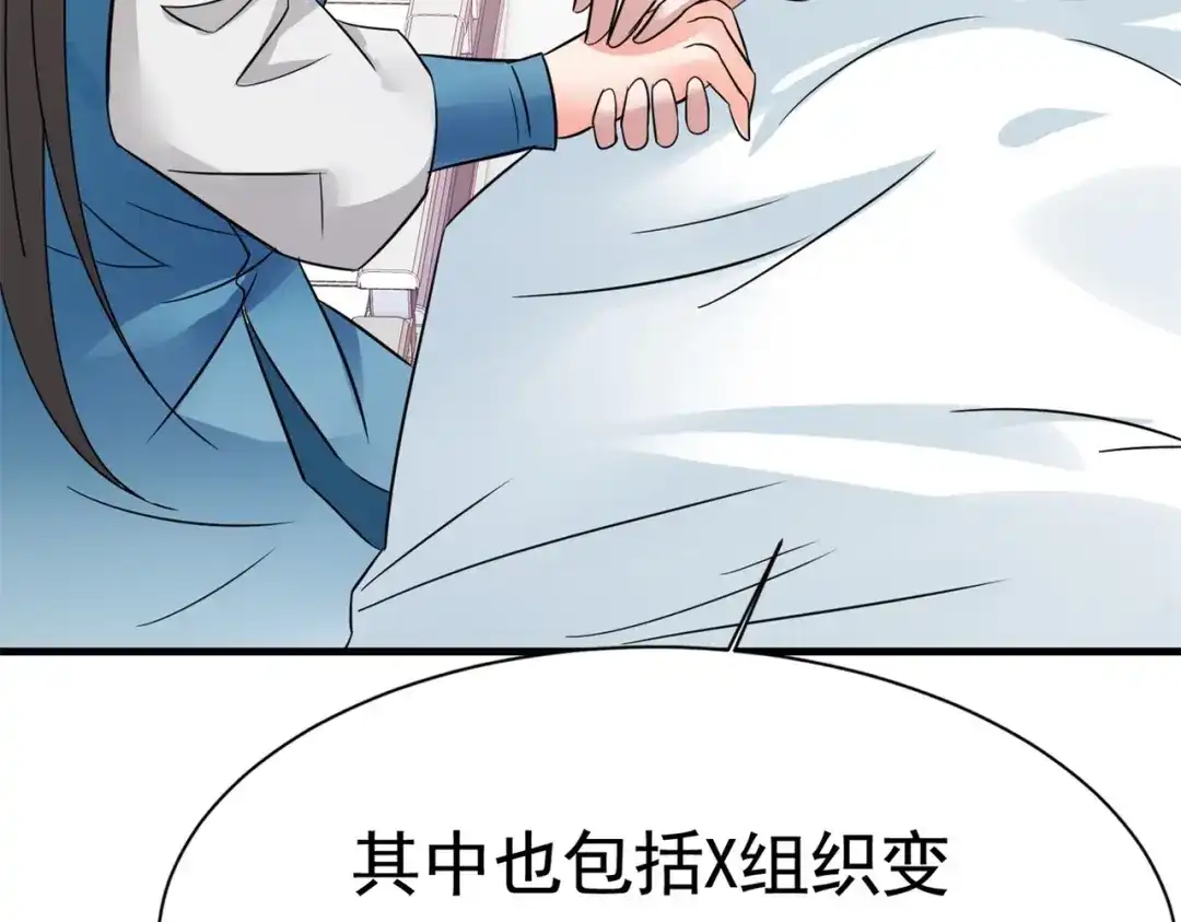 戏精特工与校花们 第56话 陆冉背叛组织 第71页