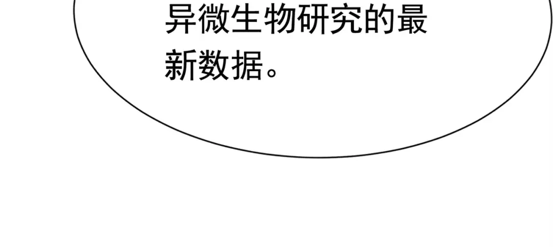 戏精特工与校花们 第56话 陆冉背叛组织 第72页