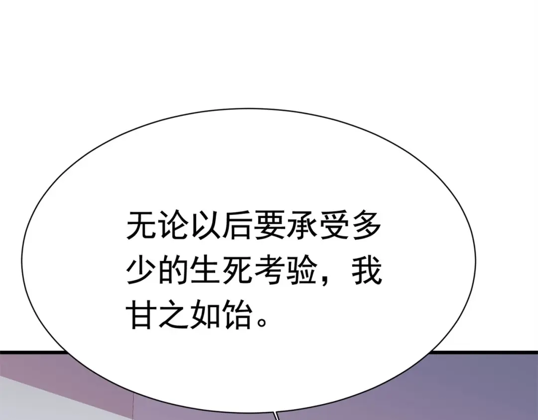 戏精特工与校花们 第56话 陆冉背叛组织 第76页