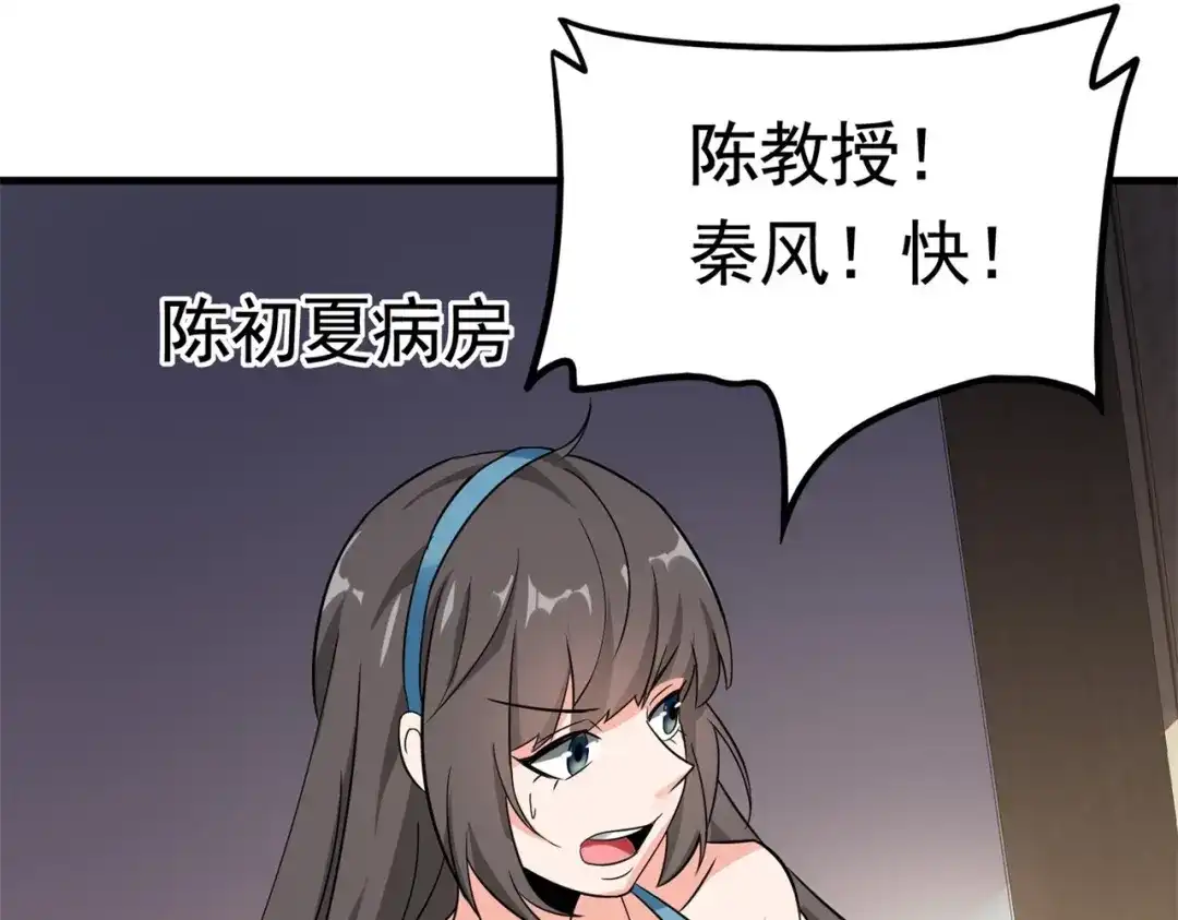 戏精特工与校花们 第56话 陆冉背叛组织 第86页